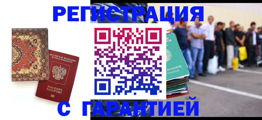 прописка гарантия в Зеленодольске
